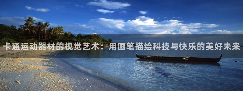 意昂3科技